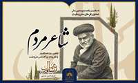برگزاری نشست پژوهشی «شاعر مردم» در مدیریت اسناد و کتابخانه ملی استان قزوین